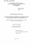 Делицкая, Ирина Николаевна. Разработка технологии сырных паст функционального назначения на основе альбуминной массы: дис. кандидат технических наук: 05.18.04 - Технология мясных, молочных и рыбных продуктов и холодильных производств. Углич. 2005. 173 с.