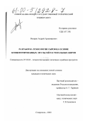 Везирян, Андрей Аршавирович. Разработка технологии сыров на основе концентрированных эмульсий растительных жиров: дис. кандидат технических наук: 05.18.04 - Технология мясных, молочных и рыбных продуктов и холодильных производств. Ставрополь. 2000. 137 с.