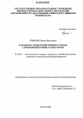 Грибкова, Ирина Николаевна. Разработка технологии темного солода с применением биокатализаторов: дис. кандидат технических наук: 05.18.07 - Биотехнология пищевых продуктов (по отраслям). Москва. 2006. 152 с.