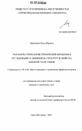 Малыхина, Ольга Юрьевна. Разработка технологии термической обработки и исследование ее влияния на структуру и свойства кованой стали 150ХНМ: дис. кандидат технических наук: 05.16.01 - Металловедение и термическая обработка металлов. Санкт-Петербург. 2007. 137 с.