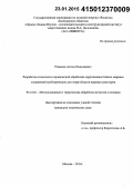 Романов, Антон Николаевич. Разработка технологии термической обработки коррозионностойких сварных соединений трубопроводов для энергоблоков ядерных реакторов: дис. кандидат наук: 05.16.01 - Металловедение и термическая обработка металлов. Москва. 2014. 180 с.