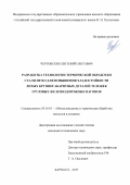 Чертовских Евгений Олегович. Разработка технологии термической обработки стали 20ГФЛ для повышения хладостойкости литых крупногабаритных деталей тележек грузовых железнодорожных вагонов: дис. кандидат наук: 05.16.01 - Металловедение и термическая обработка металлов. ФГБОУ ВО Сибирский государственный индустриальный университет. 2017. 131 с.