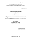 Кожевников Евгений Васильевич. Разработка технологии цементирования боковых стволов расширяющимися тампонажными составами: дис. кандидат наук: 25.00.15 - Технология бурения и освоения скважин. ФГБОУ ВО «Санкт-Петербургский горный университет». 2016. 121 с.