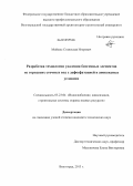 Мойжес, Станислав Игоревич. Разработка технологии удаления биогенных элементов из городских сточных вод с дефосфатацией в аноксидных условиях: дис. кандидат технических наук: 05.23.04 - Водоснабжение, канализация, строительные системы охраны водных ресурсов. Волгоград. 2013. 136 с.