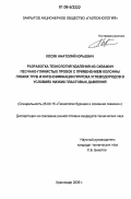 Косяк, Анатолий Юрьевич. Разработка технологий удаления из скважин песчано-глинистых пробок с применением колонны гибких труб и интенсификации притока углеводородов в условиях низких пластовых давлений: дис. кандидат технических наук: 25.00.15 - Технология бурения и освоения скважин. Краснодар. 2006. 128 с.