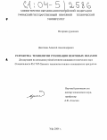 Десяткин, Алексей Александрович. Разработка технологии утилизации нефтяных шламов: дис. кандидат технических наук: 05.17.07 - Химия и технология топлив и специальных продуктов. Уфа. 2004. 193 с.