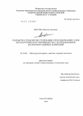 Изотова, Наталья Сергеевна. Разработка технологии утилизации серосодержащих газов металлургического производства с использованием железомарганцевых конкреций: дис. кандидат технических наук: 05.16.02 - Металлургия черных, цветных и редких металлов. Санкт-Петербург. 2012. 126 с.