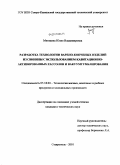 Митякина, Юлия Владимировна. Разработка технологии варено-копченых изделий из свинины с использованием кавитационно-активированных рассолов и вакуумтумблирования: дис. кандидат технических наук: 05.18.04 - Технология мясных, молочных и рыбных продуктов и холодильных производств. Ставрополь. 2010. 193 с.