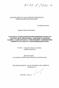 Смирнов, Михаил Николаевич. Разработка технологии варено-копченых колбас из электростимулированных говядины и свинины с применением повышенных температур и вакуум-перемешивания фарша: дис. кандидат технических наук: 05.18.04 - Технология мясных, молочных и рыбных продуктов и холодильных производств. Москва. 1999. 116 с.