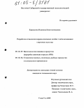 Барнакова, Надежда Константиновна. Разработка технологии варено-копченых колбас с использованием стартовых культур: дис. кандидат технических наук: 05.18.07 - Биотехнология пищевых продуктов (по отраслям). Улан-Удэ. 2005. 163 с.