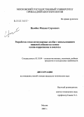 Цымбал, Михаил Сергеевич. Разработка технологии вареных колбас с использованием пищевой добавки на основе каппа-каррагинана и амилозы: дис. кандидат технических наук: 05.18.04 - Технология мясных, молочных и рыбных продуктов и холодильных производств. Москва. 2005. 151 с.