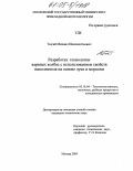 Тюгай, Михаил Иннокентьевич. Разработка технологии вареных колбас с использованием свойств наполнителя на основе лука и моркови: дис. кандидат технических наук: 05.18.04 - Технология мясных, молочных и рыбных продуктов и холодильных производств. Москва. 2004. 180 с.