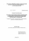 Садовская, Галина Витальевна. Разработка технологии ветчины вареной в форме с сывороткой молочной диспергированной из свинины PSE и NOR качества от животных двухпородного скрещивания: дис. кандидат технических наук: 05.18.04 - Технология мясных, молочных и рыбных продуктов и холодильных производств. Москва. 2011. 204 с.