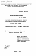 Аверин, Александр Сергеевич. Разработка технологии вибрационной обработки металлических расплавов с целью повышения качества литых изделий: дис. кандидат технических наук: 05.16.04 - Литейное производство. Москва. 1985. 193 с.