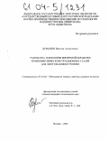 Дурынин, Виктор Алексеевич. Разработка технологии внепечной обработки хромоникелевых конструкционных сталей для энергомашиностроения: дис. кандидат технических наук: 05.16.02 - Металлургия черных, цветных и редких металлов. Москва. 2003. 145 с.