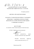 Анцупов, Александр Викторович. Разработка технологии волочения сталемедной проволоки с защитным фторопластовым покрытием на основе критериальной оценки устойчивости процесса: дис. кандидат технических наук: 05.16.05 - Обработка металлов давлением. Магнитогорск. 2001. 144 с.