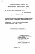 Добря, Виктор Иванович. Разработка технологии восстановления деталей машин железнением с последующим электрохимико-термическим упрочнением: дис. кандидат технических наук: 05.20.03 - Технологии и средства технического обслуживания в сельском хозяйстве. Кишинев. 1983. 199 с.