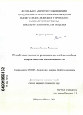 Зиганшин, Рамиль Фазылович. Разработка технологии восстановления деталей направленными потоками металла: дис. кандидат технических наук: 05.02.09 - Технологии и машины обработки давлением. Набережные Челны. 2010. 200 с.