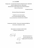 Желтиков, Михаил Владимирович. Разработка технологии вязания и метода проектирования трикотажа на мультиклассовых плосковязальных машинах: дис. кандидат технических наук: 05.19.02 - Технология и первичная обработка текстильных материалов и сырья. Москва. 2012. 179 с.