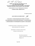 Абдуллин, Наил Винерович. Разработка технологии выборочного ремонта изоляционных покрытий подземных трубопроводов с применением композиций холодного отвердения: дис. кандидат технических наук: 25.00.19 - Строительство и эксплуатация нефтегазоводов, баз и хранилищ. Уфа. 2004. 189 с.
