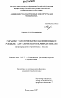 Деркаева, Алла Владимировна. Разработка технологии выемки выклинивающихся рудных тел с доставочно-выпускными рудоспусками: на примере рудников Горной Шории и Хакасии: дис. кандидат технических наук: 25.00.22 - Геотехнология(подземная, открытая и строительная). Новокузнецк. 2007. 128 с.