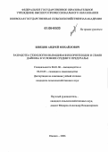Швецов, Андрей Михайлович. Разработка технологии выращивания корнеплодов и семян дайкона в условиях Среднего Предуралья: дис. кандидат сельскохозяйственных наук: 06.01.06 - Овощеводство. Ижевск. 2006. 143 с.