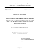 Арыстангалиева, Венера Адиловна. Разработка технологии выращивания посадочного материала австралийского красноклешневого рака (Cherax quadricarinatus) в установке с замкнутым водоиспользованием: дис. кандидат наук: 00.00.00 - Другие cпециальности. Москва. 2017. 132 с.