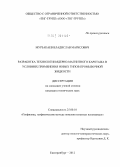 Мурзакаев, Владислав Марксович. Разработка технологии ядерно-магнитного каротажа в условиях применения новых типов промывочной жидкости: дис. кандидат технических наук: 25.00.10 - Геофизика, геофизические методы поисков полезных ископаемых. Екатеринбург. 2012. 136 с.