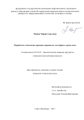 Чекина, Мария Сергеевна. Разработка технологии зерновых сиропов из голозёрных сортов овса: дис. кандидат наук: 05.18.07 - Биотехнология пищевых продуктов (по отраслям). Санкт-Петербург. 2017. 165 с.