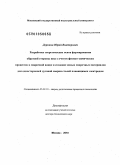 Доронин, Юрий Викторович. Разработка теоретических основ формирования обратной стороны шва с учетом физико-химических процессов в сварочной ванне и создание новых сварочных материалов для односторонней дуговой сварки сталей плавящимся электродом: дис. доктор технических наук: 05.02.10 - Сварка, родственные процессы и технологии. Москва. 2010. 370 с.