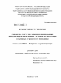 Косачевский, Сергей Григорьевич. РАЗРАБОТКА ТЕОРЕТИЧЕСКИХ ОСНОВ И ПРИКЛАДНЫХ МЕТОДОВ ПОДГОТОВКИ ЛЕТНОГО СОСТАВА К ЭКСПЛУАТАЦИИ ВОЗДУШНЫХ СУДОВ НОВОГО ПОКОЛЕНИЯ: дис. доктор технических наук: 05.22.14 - Эксплуатация воздушного транспорта. Москва. 2010. 307 с.