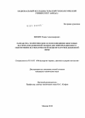 Михин, Роман Александрович. Разработка теоретических основ поведения шихтовых материалов доменной плавки для информационного обеспечения математической модели загрузки доменной печи: дис. кандидат технических наук: 05.16.02 - Металлургия черных, цветных и редких металлов. Москва. 2010. 176 с.