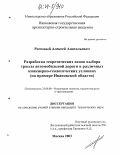 Рогозный, Алексей Анатольевич. Разработка теоретических основ выбора трассы автомобильной дороги в различных инженерно-геологических условиях: На примере Ивановской области: дис. кандидат технических наук: 25.00.08 - Инженерная геология, мерзлотоведение и грунтоведение. Москва. 2003. 146 с.