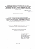 Екимов Геннадий Игоревич. Разработка, теоретическое и экспериментальное исследования новой высокоэффективной одноцилиндровой одноступенчатой поршневой гибридной энергетической машины с организацией движения жидкости в рубашечном пространстве с помощью газового канала.: дис. кандидат наук: 00.00.00 - Другие cпециальности. «Омский государственный технический университет». 2026. 255 с.