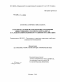 Краковская, Ирина Николаевна. Разработка теории и методологии управления инвестициями в человеческий капитал в условиях инновационного развития организации: дис. доктор экономических наук: 08.00.05 - Экономика и управление народным хозяйством: теория управления экономическими системами; макроэкономика; экономика, организация и управление предприятиями, отраслями, комплексами; управление инновациями; региональная экономика; логистика; экономика труда. Москва. 2011. 368 с.