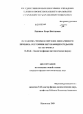 Рядчиков, Игорь Викторович. Разработка теории и методов оперативного прогноза состояния окружающей среды при катастрофах: дис. кандидат физико-математических наук: 03.00.16 - Экология. Краснодар. 2009. 123 с.