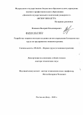 Новиков, Валерий Владимирович. Разработка теории и методов создания систем управления безопасностью труда на предприятиях машиностроения: дис. доктор технических наук: 05.26.01 - Охрана труда (по отраслям). Ростов-на-Дону. 2013. 429 с.
