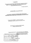 Белинский, Александр Васильевич. Разработка теории и технических средств для поверхностного внесения удобрений и мелиорантов: дис. доктор технических наук: 05.20.01 - Технологии и средства механизации сельского хозяйства. Казань. 2005. 397 с.
