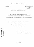 Жумагулов, Михаил Григорьевич. Разработка тепловых режимов энерготехнологической установки по производству углеродистого восстановителя: дис. кандидат технических наук: 05.14.04 - Промышленная теплоэнергетика. Омск. 2010. 183 с.