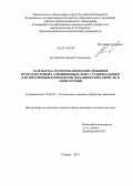 Колобов, Владимир Геннадьевич. Разработка термомеханических режимов прокатки тонких алюминиевых лент с рациональным для штамповки комплексом механических свойств и анизотропии: дис. кандидат наук: 05.02.09 - Технологии и машины обработки давлением. Самара. 2013. 144 с.