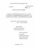 Порсин, Андрей Викторович. Разработка термостабильного Me/Al2O3 (Me = Pt, Pd, Rh) катализатора, модифицированного оксидами CexPr1-xO2, для очистки отходящих газов бензиновых двигателей: дис. кандидат химических наук: 02.00.04 - Физическая химия. Новосибирск. 2010. 129 с.