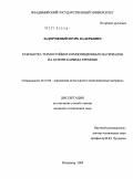 Задорожный, Игорь Валерьевич. Разработка термостойких композиционных материалов на основе карбида кремния: дис. кандидат технических наук: 05.16.06 - Порошковая металлургия и композиционные материалы. Владимир. 2009. 164 с.
