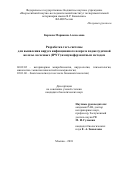Карпова Марианна Алексеевна. Разработка тест-системы для выявления вируса инфекционного некроза поджелудочной железы лососевых (IPNV) иммуноферментным методом: дис. кандидат наук: 06.02.02 - Кормление сельскохозяйственных животных и технология кормов. ФГБНУ «Федеральный научный центр - Всероссийский научно-исследовательский институт экспериментальной ветеринарии имени К.И. Скрябина и Я.Р. Коваленко Российской академии наук». 2018. 118 с.