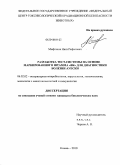 Мифтахов, Нияз Рафисович. Разработка тест-системы на основе маркированного штамма "ВК" для диагностики болезни Ауески: дис. кандидат биологических наук: 06.02.02 - Кормление сельскохозяйственных животных и технология кормов. Казань. 2010. 126 с.