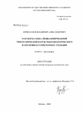 Криволапов, Владимир Александрович. Разработка типа специализированной топографической карты гидроэкологического назначения и технологии ее создания: дис. кандидат технических наук: 25.00.33 - Картография. Москва. 2008. 152 с.