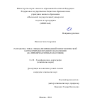 Иванова Анна Андреевна. Разработка типа специализированной топографической карты природоохранного назначения (на примере болотных массивов): дис. кандидат наук: 00.00.00 - Другие cпециальности. ФГБОУ ВО «Московский государственный университет геодезии и картографии». 2025. 141 с.