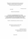 Бухарова, Татьяна Борисовна. Разработка тканеинженерной конструкции на основе мультипотентных мезенхимальных стромальных клеток жировой ткани, полилактидных носителей и тромбоцитарного геля для восполнения костного дефекта: дис. кандидат наук: 03.03.04 - Клеточная биология, цитология, гистология. Москва. 2014. 161 с.