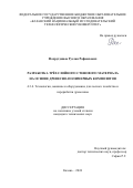 Фахрутдинов Руслан Рафаилович. Разработка трёхслойного стенового материала на основе древесно-полимерных композитов: дис. кандидат наук: 00.00.00 - Другие cпециальности. ФГБОУ ВО «Казанский национальный исследовательский технологический университет». 2024. 167 с.