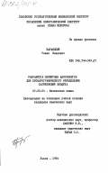 Баранский, Роман Иванович. Разработка цеолитных адсорбентов для хроматографического определения загрязнений воздуха: дис. кандидат химических наук: 02.00.04 - Физическая химия. Львов. 1984. 160 с.