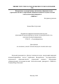 Конов Илья Сергеевич. Разработка цифровой динамической модели транспортной среды карьера на основе телеметрической и гео-пространственной информации: дис. кандидат наук: 25.00.35 - Геоинформатика. ФГАОУ ВО «Национальный исследовательский технологический университет «МИСиС». 2022. 139 с.